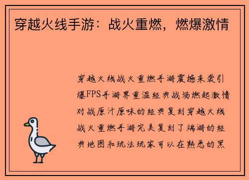穿越火线手游：战火重燃，燃爆激情