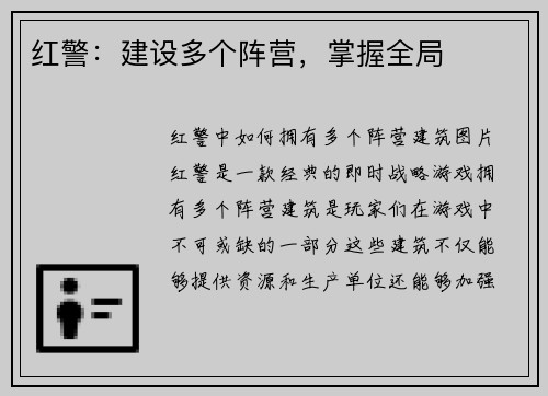 红警：建设多个阵营，掌握全局