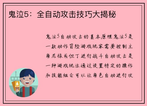 鬼泣5：全自动攻击技巧大揭秘